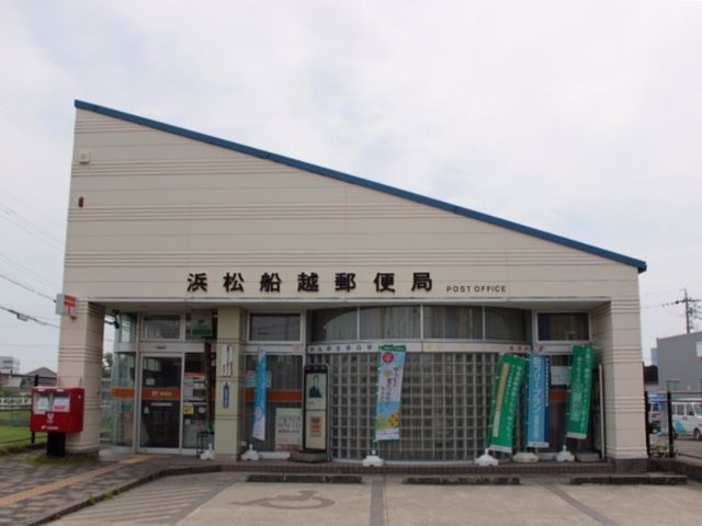 郵便局　浜松船越郵便局（郵便局）まで500m