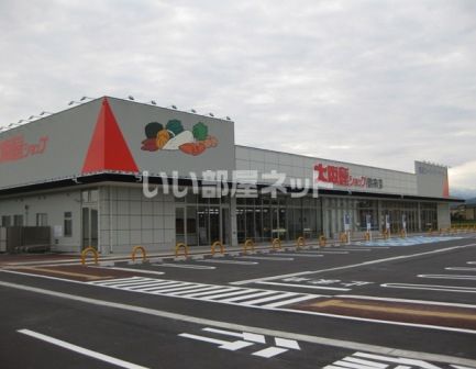 スーパー　大阪屋ショップ（スーパー）まで1497m