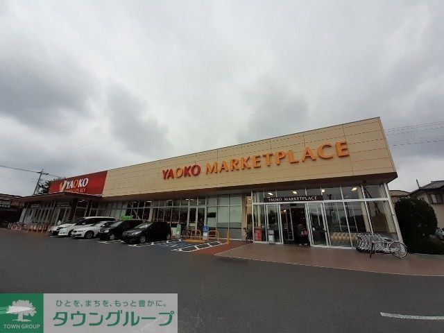 スーパー　ヤオコー前橋六供店（スーパー）まで1050m