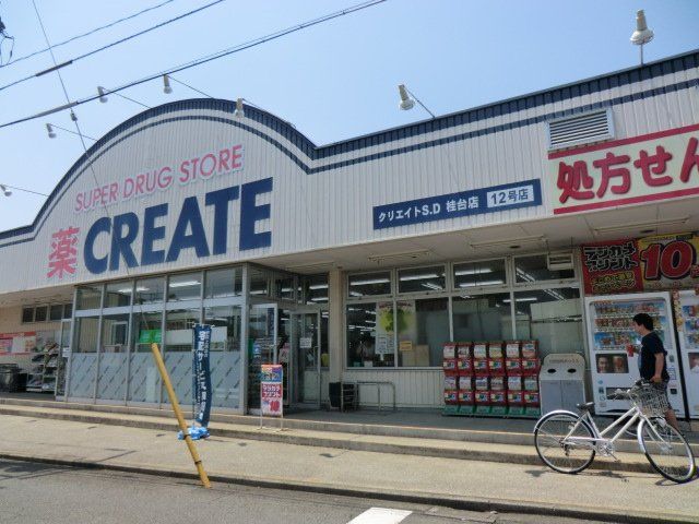 ドラックストア　クリエイトＳ・Ｄ 桂台店（ドラッグストア）まで1361m