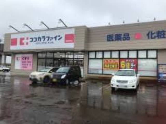 ドラックストア　ココカラファイン長岡宮内店（ドラッグストア）まで390m