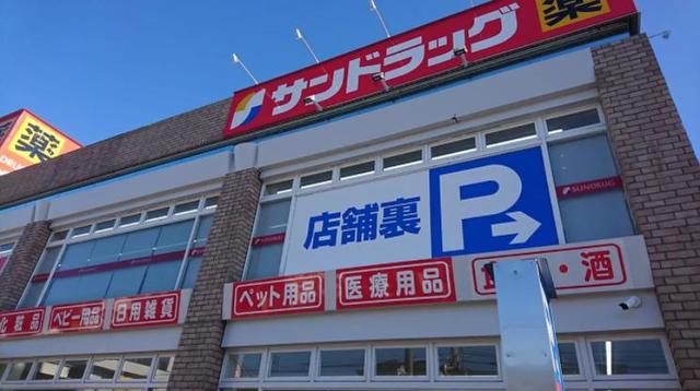 ドラックストア　サンドラッグたちばな台店（ドラッグストア）まで488m