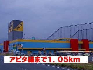 ショッピングセンター　アピタ様（ショッピングセンター）まで1050m