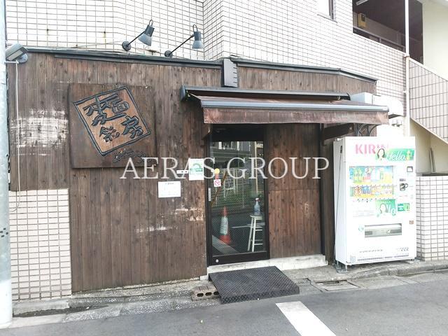 飲食店　麺彩房 中野本店（飲食店）まで191m