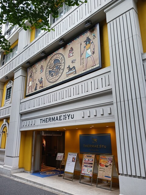 その他　銭湯テルマー湯（その他）まで99m