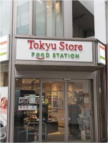 スーパー　東急ストアフードステーション戸越公園店（スーパー）まで393m
