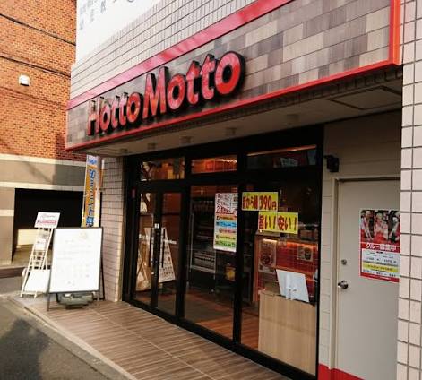 飲食店　ほっともっとかむろ坂店（飲食店）まで540m