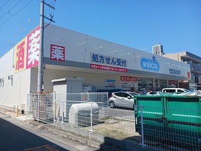 ドラックストア　ウェルシア尼崎南武庫之荘店（ドラッグストア）まで440m