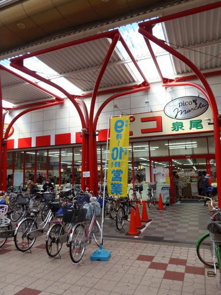 スーパー　コノミヤピコ泉尾店（スーパー）まで716m