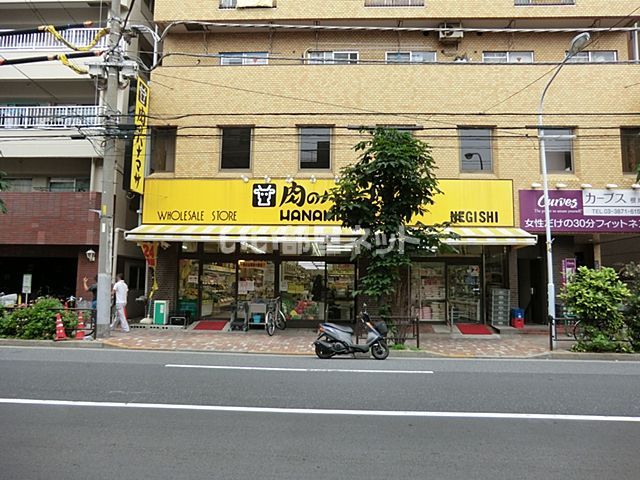 スーパー　肉のハナマサ 根岸店（スーパー）まで396m