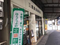 郵便局　三島駅前郵便局（郵便局）まで1764m