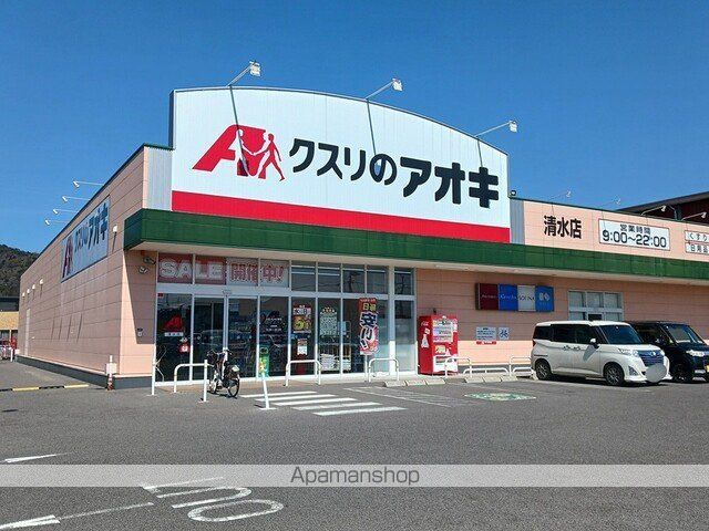 ドラックストア　クスリのアオキ清水店様（ドラッグストア）まで400m