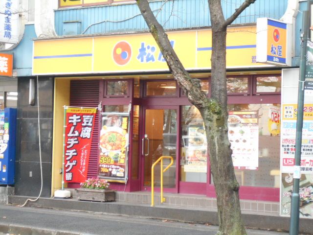 飲食店　松屋　鷺沼店（飲食店）まで652m