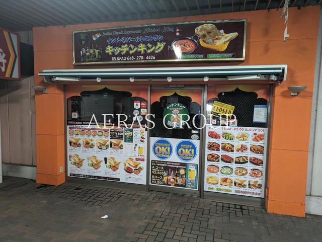 飲食店　インド・ネパールレストラン キッチンキング 新座店（飲食店）まで633m