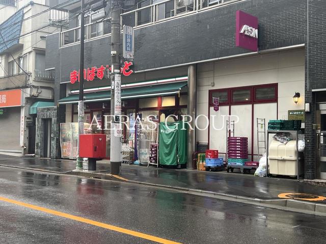 スーパー　まいばすけっと 千駄木２丁目店（スーパー）まで308m