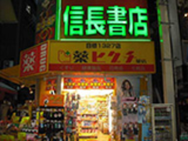 ドラックストア　薬ヒグチ東梅田店（ドラッグストア）まで679m