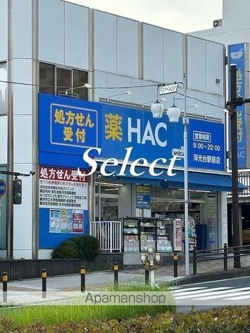 ドラックストア　ハックドラッグ洋光台調剤薬局（ドラッグストア）まで682m