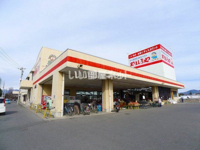 スーパー　やましろや笠懸店（スーパー）まで2816m