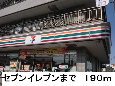 コンビニ　セブンイレブン（コンビニ）まで190m