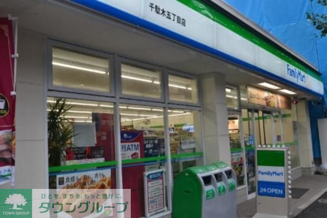 コンビニ　ファミリーマート千駄木五丁目店（コンビニ）まで610m