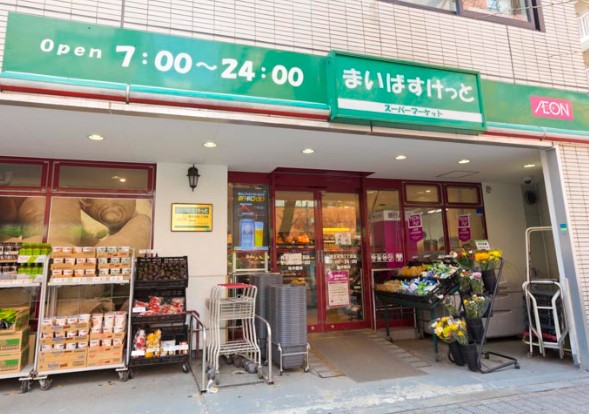 スーパー　まいばすけっと 西五反田2丁目店（スーパー）まで615m