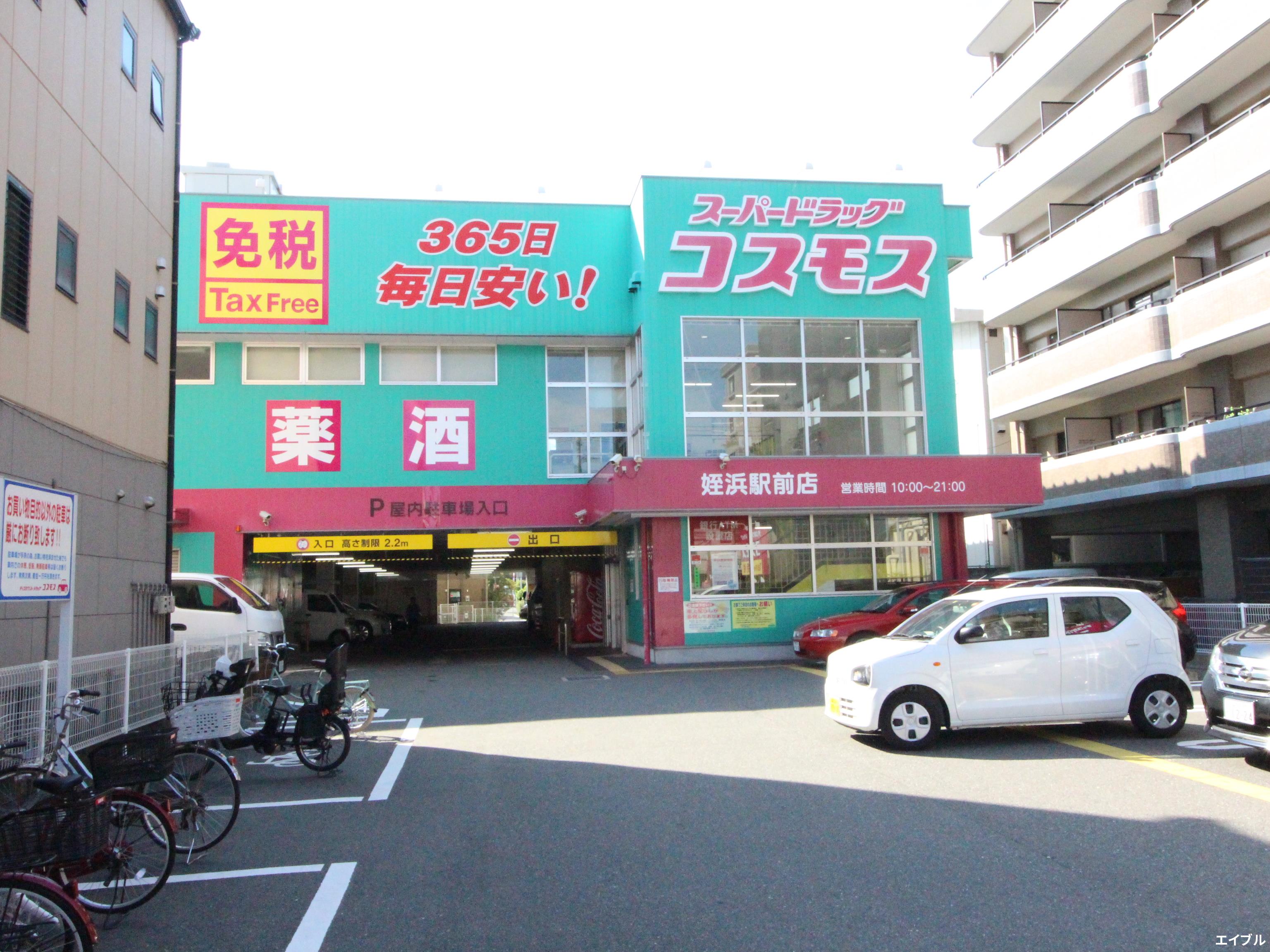 ドラックストア　ディスカウントドラッグコスモス姪浜駅前店（ドラッグストア）まで573m
