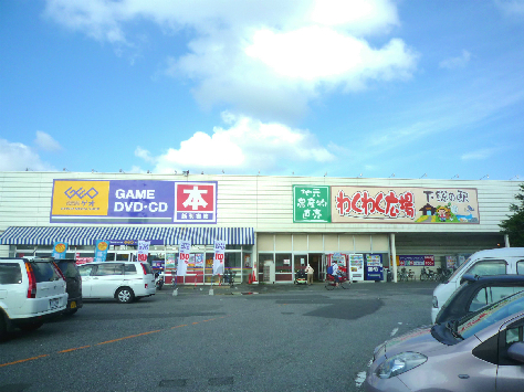 スーパー　下総の駅 わくわく広場 四街道店（スーパー）まで386m