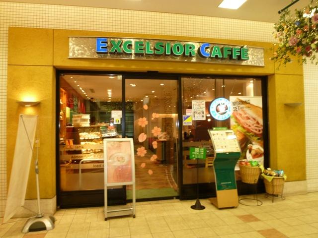 飲食店　エクセルシオールカフェ笹塚店（飲食店）まで1141m