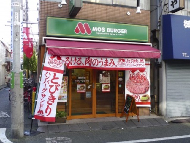 飲食店　モスバーガー　幡ヶ谷店（飲食店）まで375m