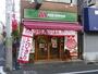 飲食店　モスバーガー　幡ヶ谷店（飲食店）まで375m