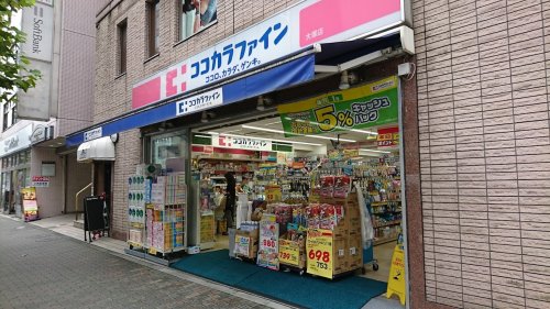 ドラックストア　ココカラファイン 大塚店（ドラッグストア）まで659m