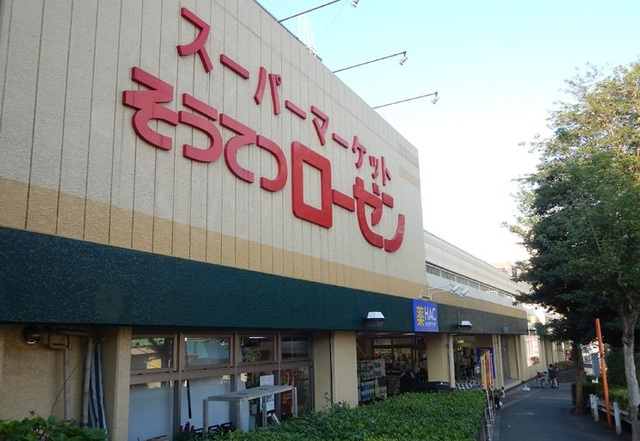 その他　そうてつローゼン六ッ川店（その他）まで2185m