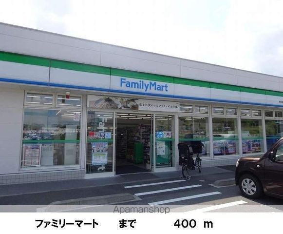コンビニ　ファミリーマート（コンビニ）まで400m