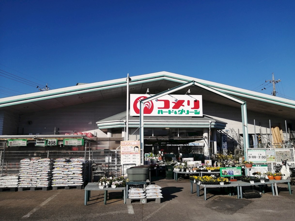 ホームセンター　コメリハード&グリーン 宇都宮山本店（ホームセンター）まで548m