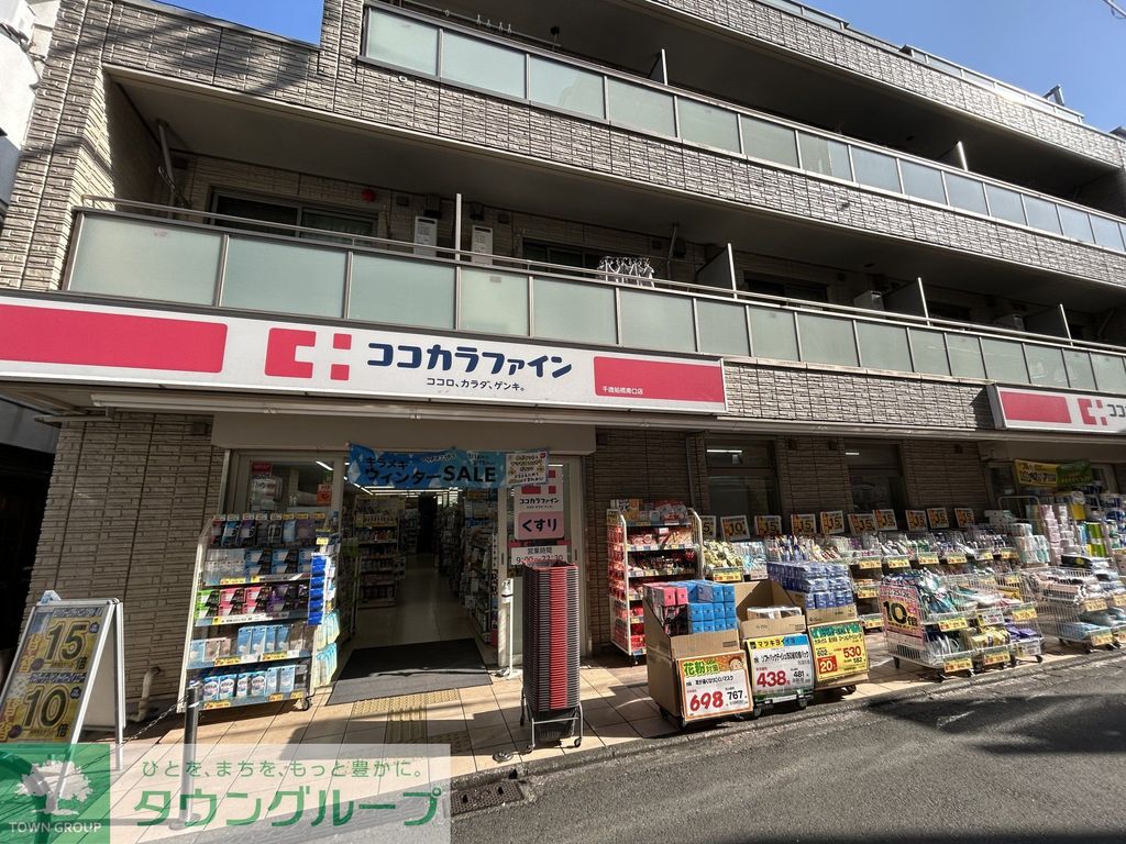 ドラックストア　ココカラファイン 千歳船橋南口店（ドラッグストア）まで590m