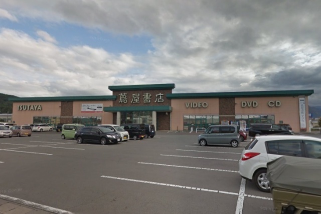 レンタルビデオ　蔦屋書店上田しおだ野店（レンタルビデオ）まで1862m