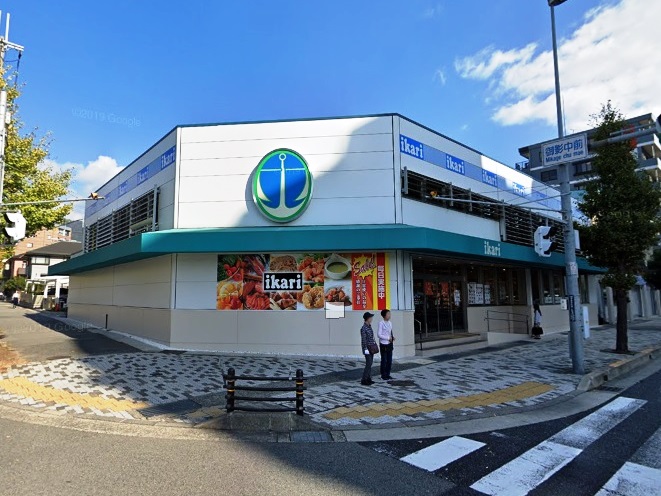 スーパー　ikari(イカリ) 御影店（スーパー）まで341m