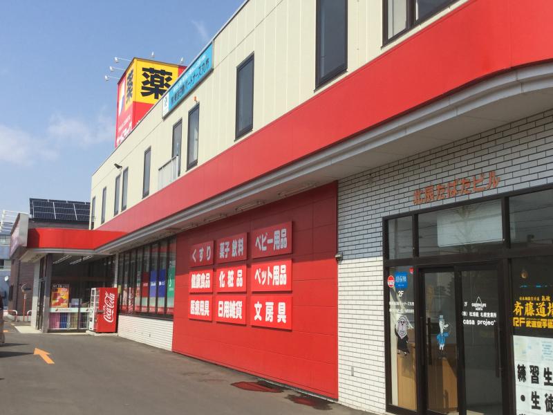 ドラックストア　サンドラッグ北郷店（ドラッグストア）まで477m