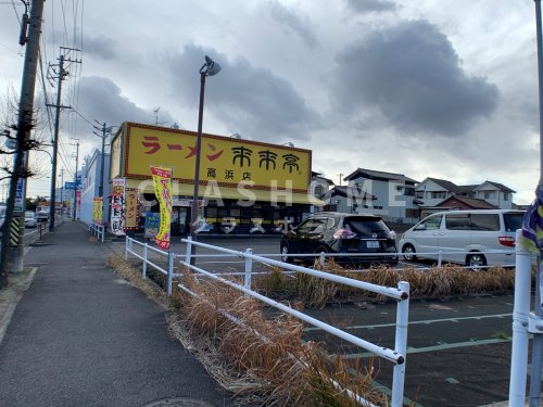 飲食店　来来亭高浜店（飲食店）まで459m