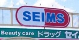 ドラックストア　ドラッグセイムス北小泉店（ドラッグストア）まで635m