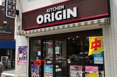 飲食店　キッチンオリジン赤羽岩淵店（飲食店）まで470m
