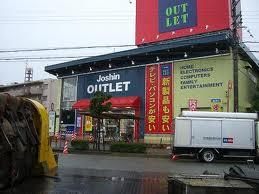 その他　Joshin アウトレット西宮店（その他）まで183m