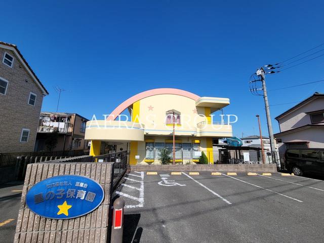 幼稚園・保育園　星の子保育園（幼稚園・保育園）まで319m