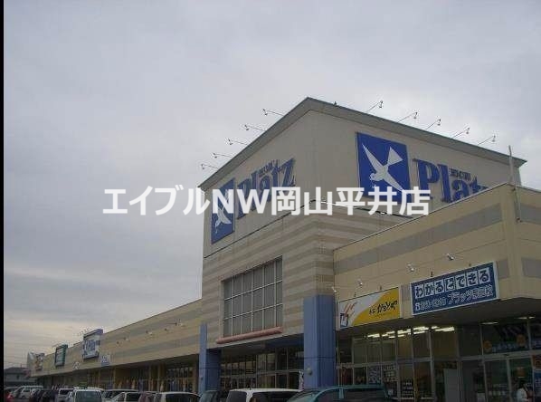 スーパー　リョービプラッツ雄町店（スーパー）まで982m