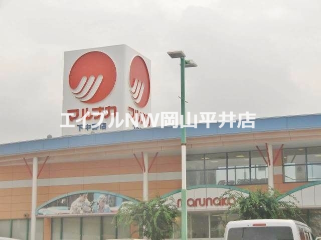 スーパー　山陽マルナカ雄町店（スーパー）まで1268m