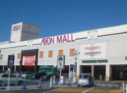 ショッピングセンター　イオンモール成田（ショッピングセンター）まで5930m