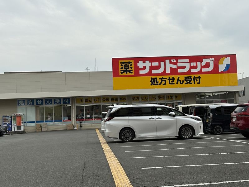 ドラックストア　サンドラッグ 東大和桜が丘店（ドラッグストア）まで1910m