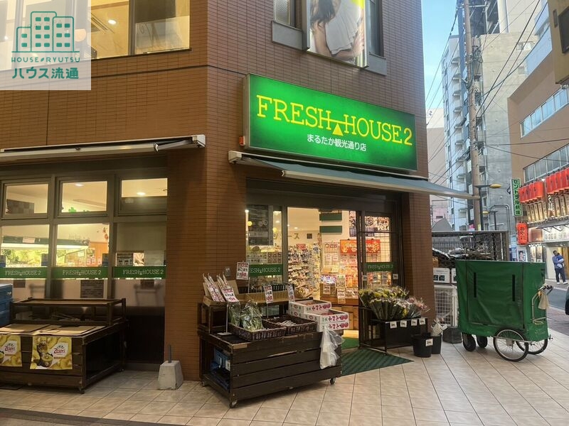 スーパー　フレッシュハウス2観光通り店（スーパー）まで532m
