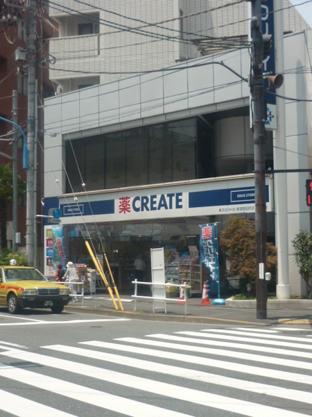 ドラックストア　クリエイトエス・ディー新宿若松町店（ドラッグストア）まで562m