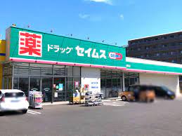 ドラックストア　ドラッグセイムス柏あけぼの店（ドラッグストア）まで185m